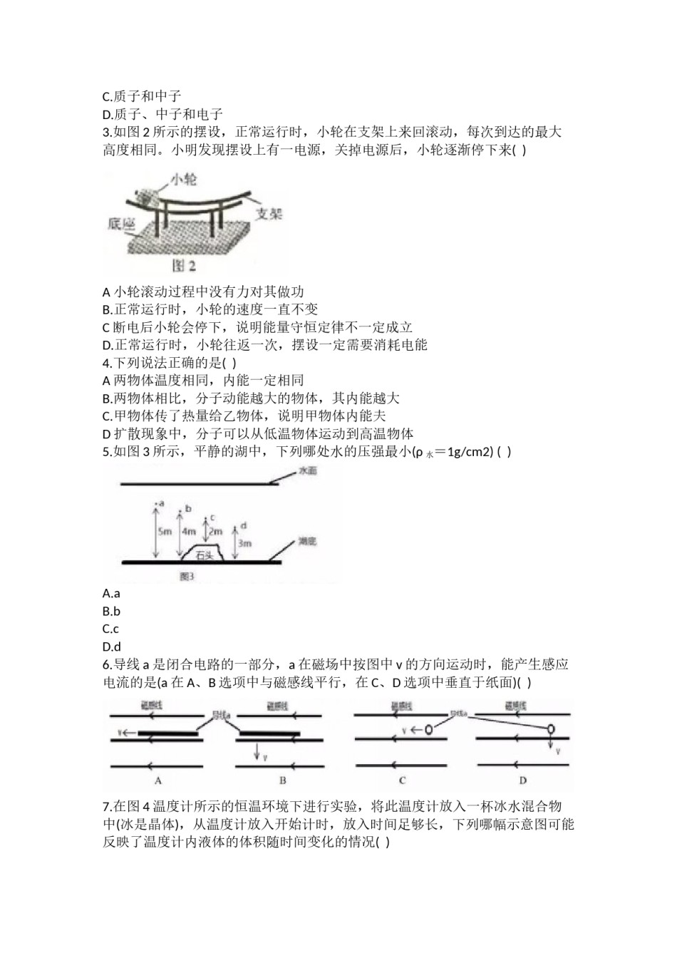 2019年广州市中考物理试题(含答案).doc_第2页