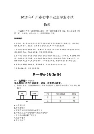 2019年广州市中考物理试题(含答案).doc