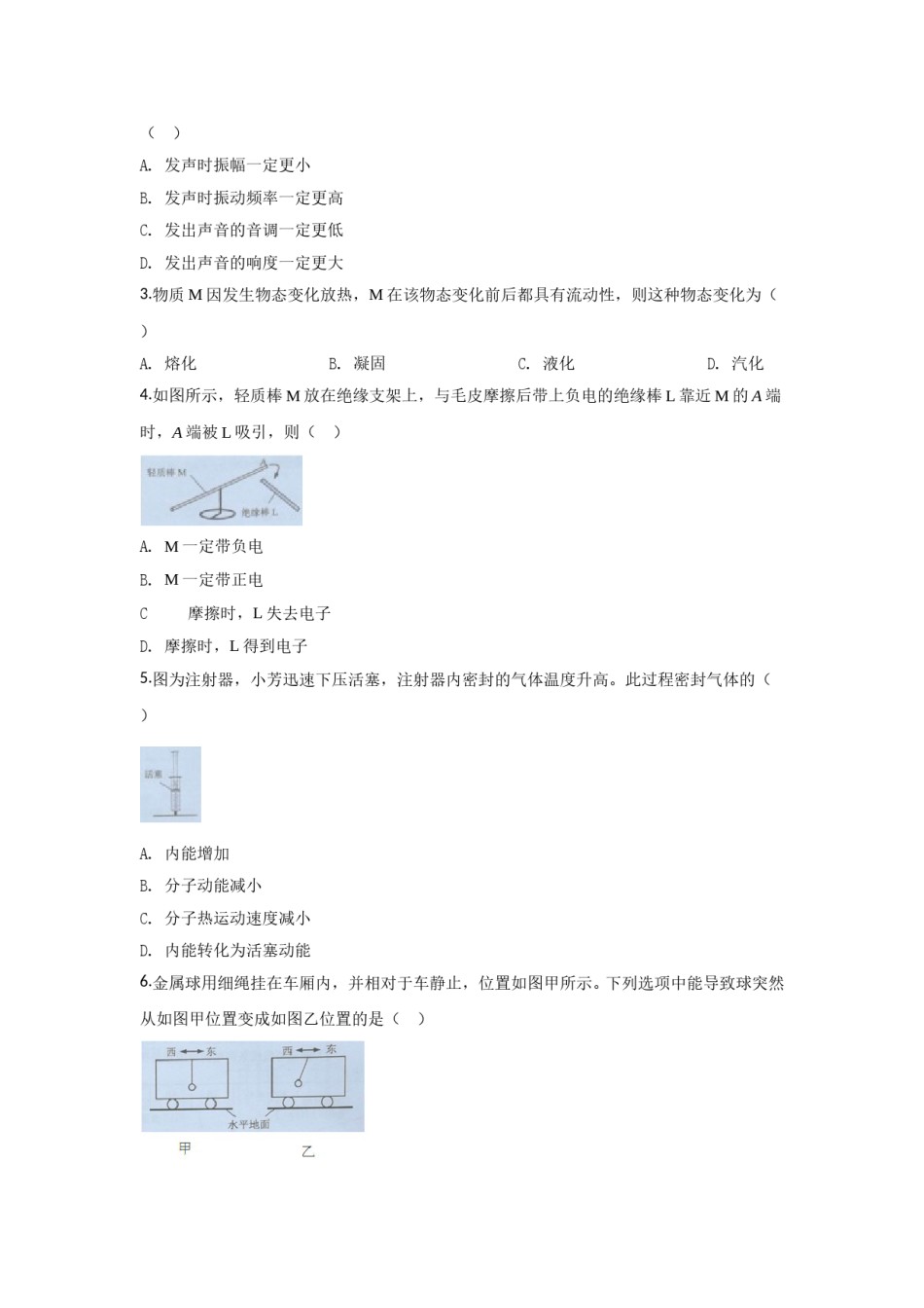 2020年广州市中考物理试题(含答案).doc_第2页