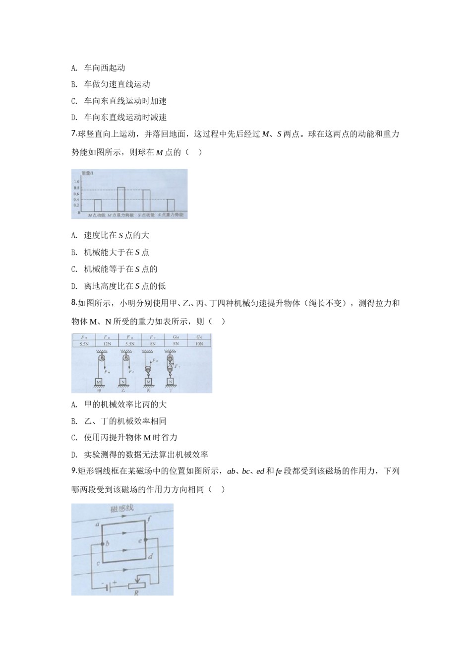 2020年广州市中考物理试题(含答案).doc_第3页