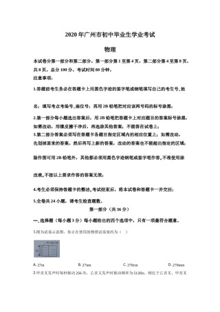 2020年广州市中考物理试题(含答案).doc