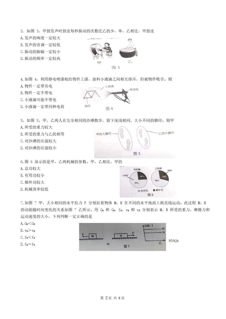 2021年广州市中考物理试题（教师版）.docx_第2页