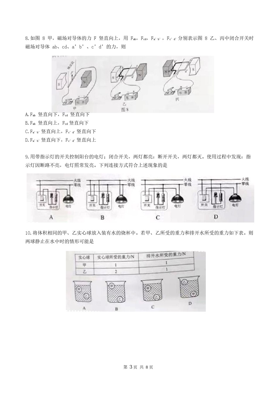 2021年广州市中考物理试题（教师版）.docx_第3页
