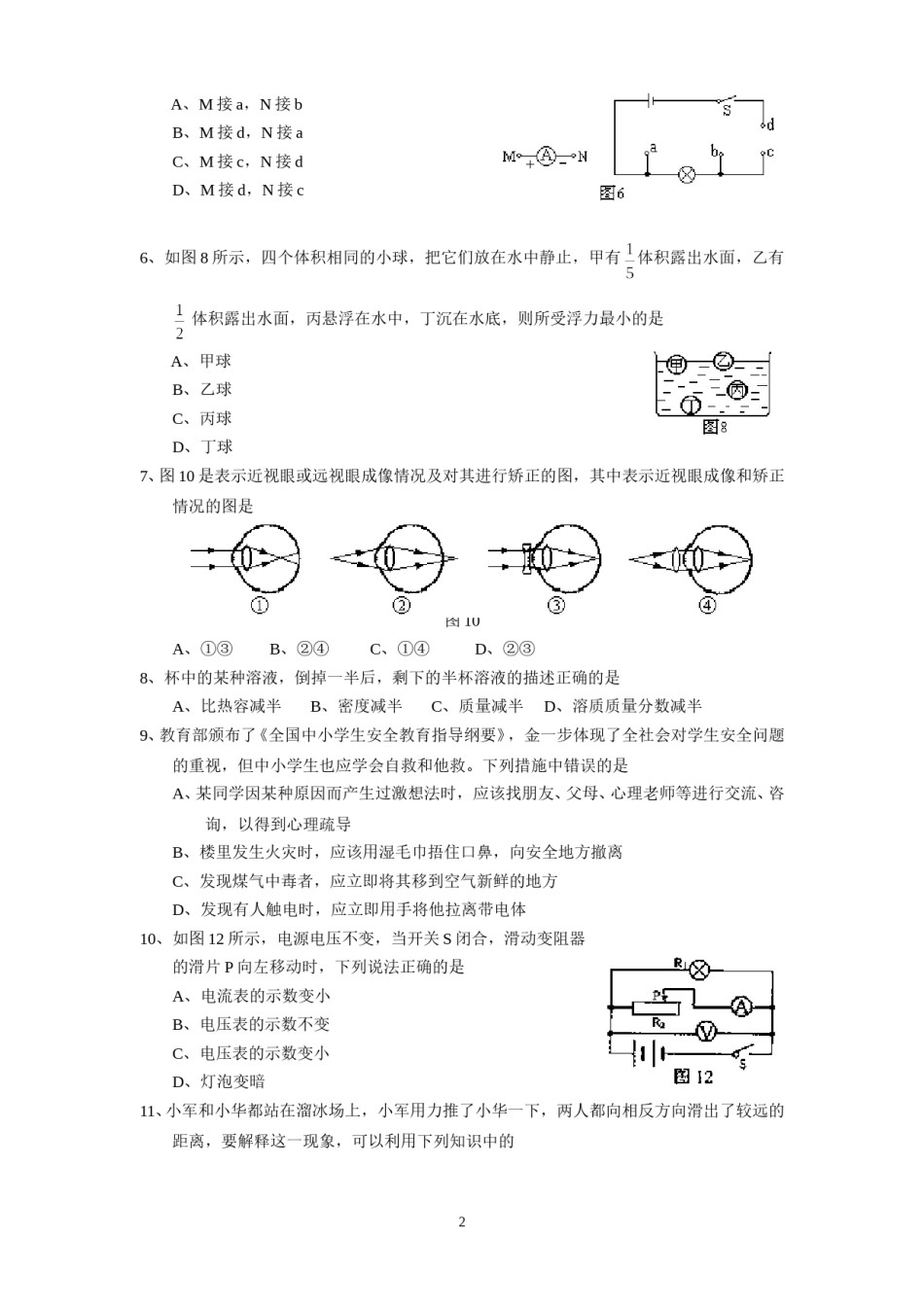 2007年深圳市中考(物理部分)(含答案).doc_第2页