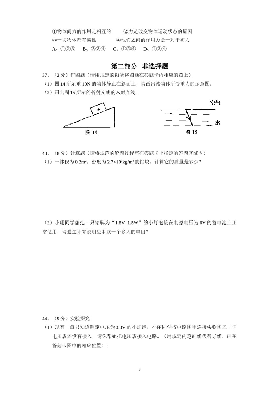 2007年深圳市中考(物理部分)(含答案).doc_第3页