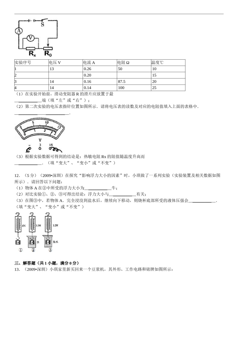 2009年深圳市中考(物理部分)(含答案).doc_第3页
