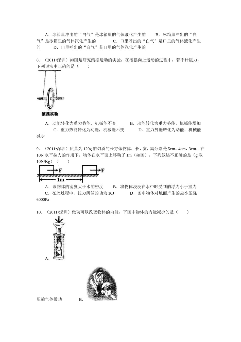 2011年深圳市中考(物理部分)(含答案).doc_第3页
