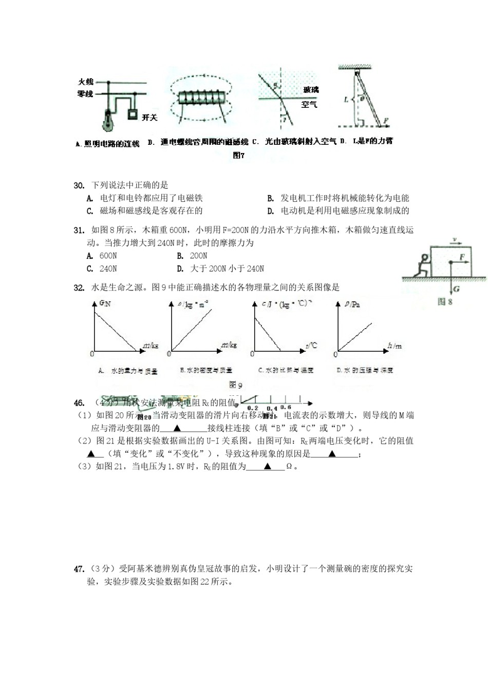 2012年深圳市中考(物理部分)(含答案).doc_第2页