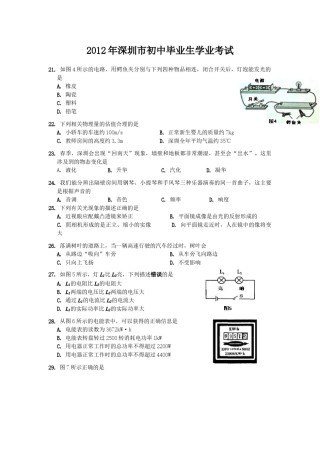 2012年深圳市中考(物理部分)(含答案).doc