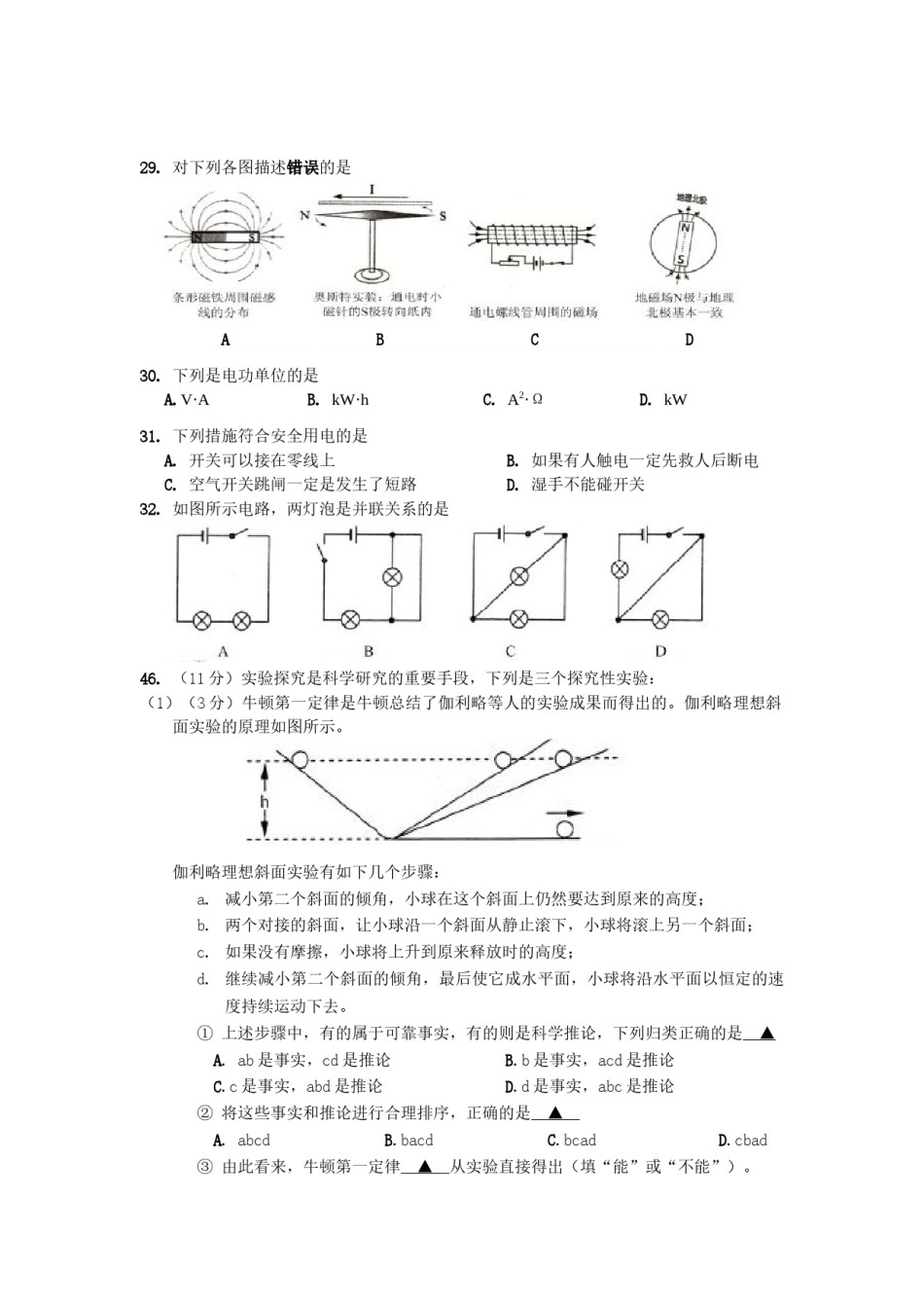 2014年深圳市中考(物理部分)(含答案).doc_第2页