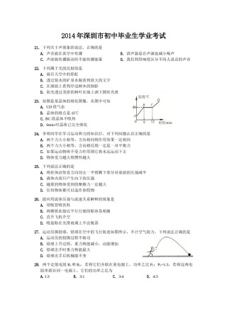 2014年深圳市中考(物理部分)(含答案).doc