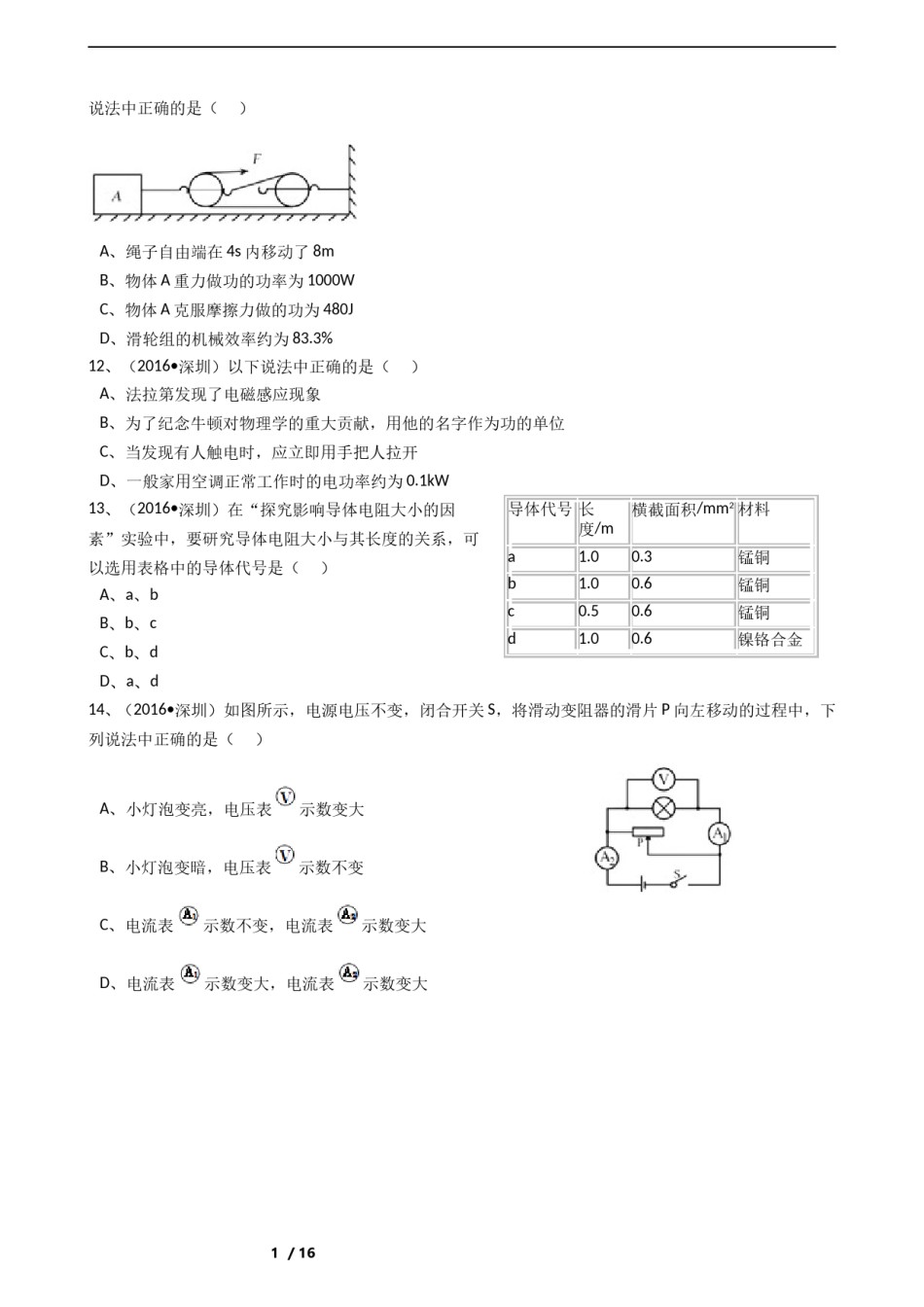 2016年深圳市中考(物理部分)(含答案).doc_第3页