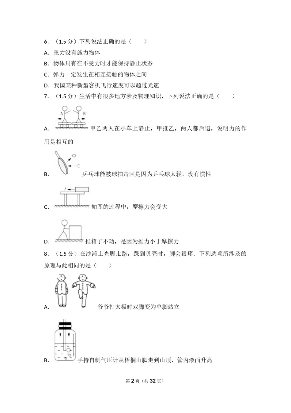 2017年深圳市中考(物理部分)(含答案).doc_第2页
