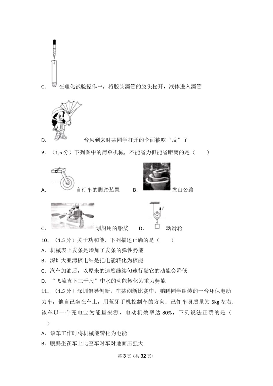 2017年深圳市中考(物理部分)(含答案).doc_第3页