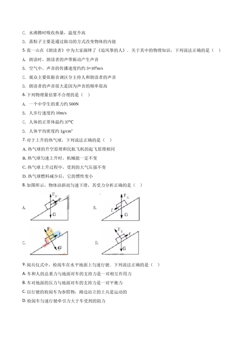 2018年深圳市中考(物理部分)(含答案).doc_第2页