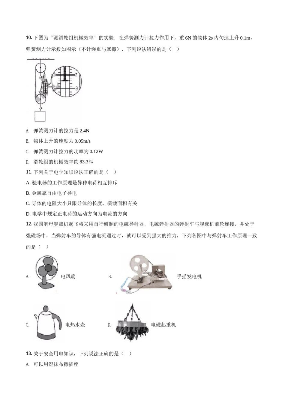 2018年深圳市中考(物理部分)(含答案).doc_第3页