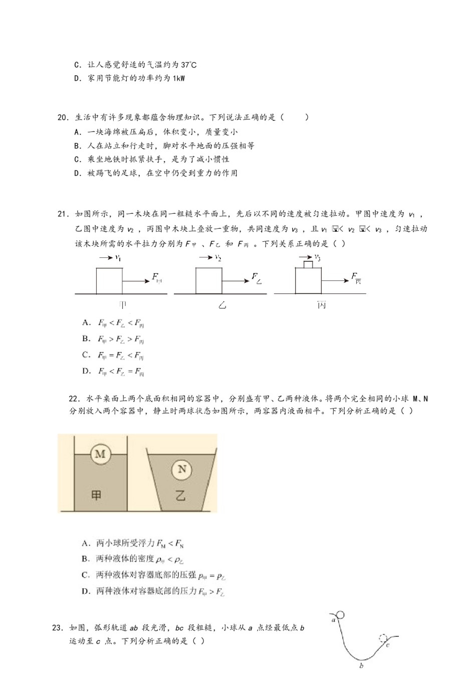 2019年深圳市中考(物理部分)(含答案).doc_第2页