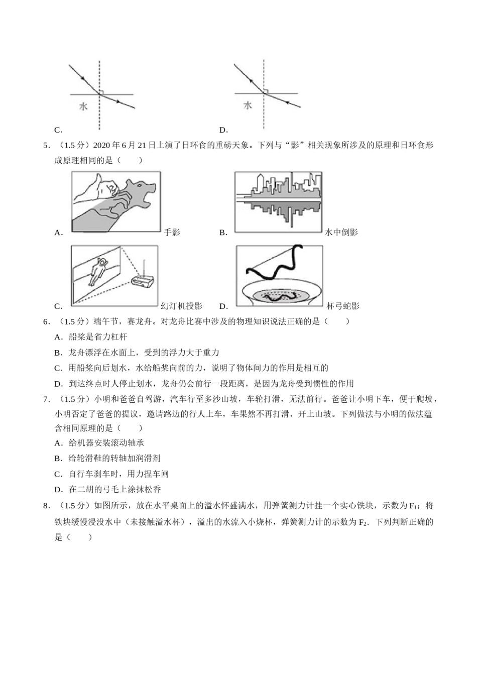2020年深圳市中考(物理部分)(含答案).doc_第2页