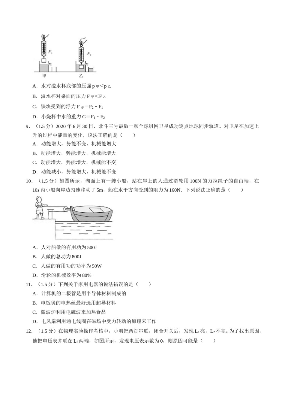 2020年深圳市中考(物理部分)(含答案).doc_第3页