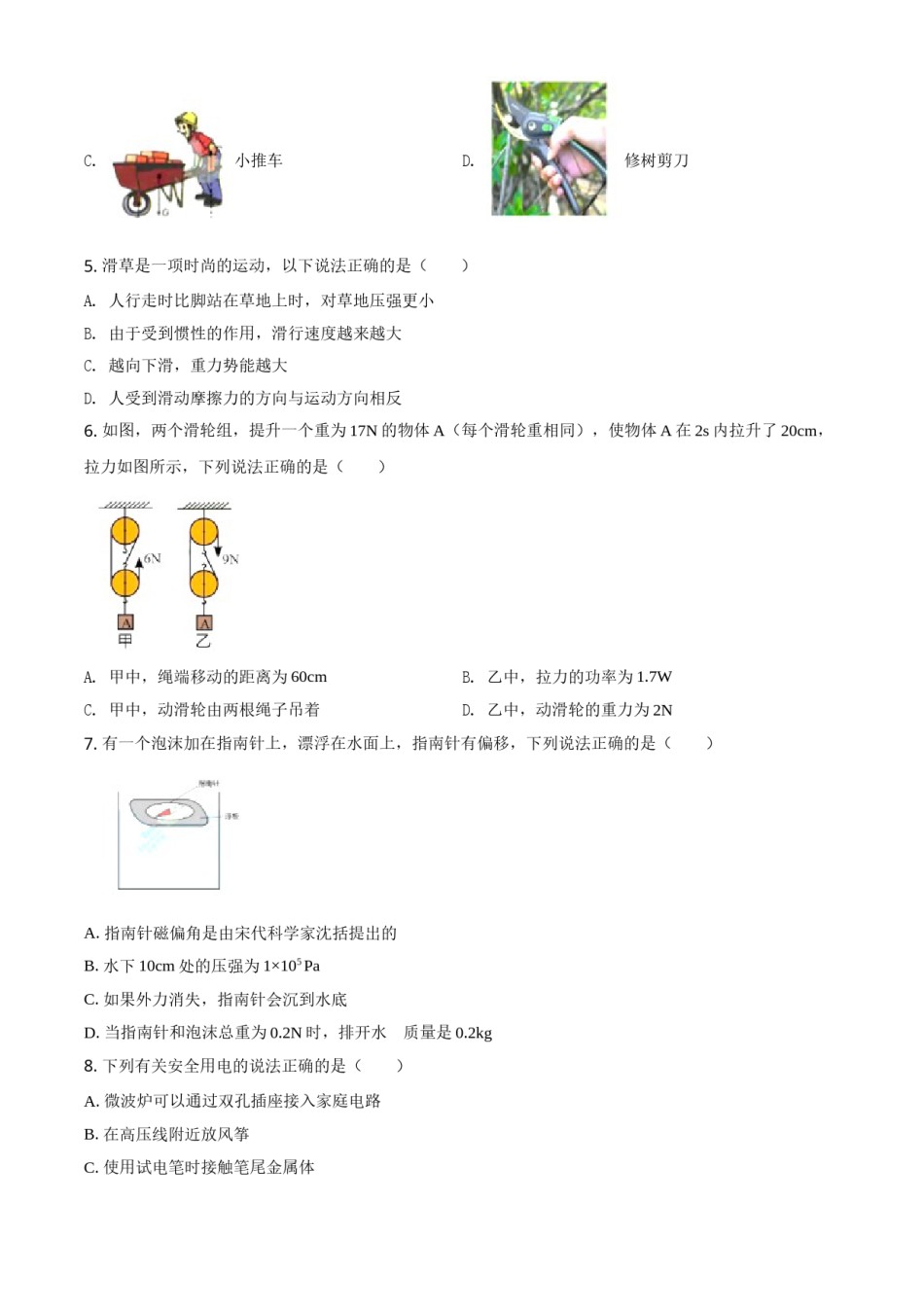 2021年广东省深圳市中考物理试题（原卷版）.doc_第2页