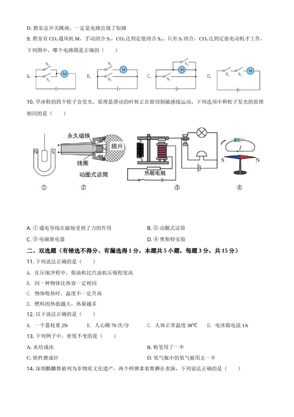 2021年广东省深圳市中考物理试题（原卷版）.doc_第3页