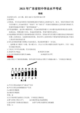2021年广东省中考物理试题答案.docx