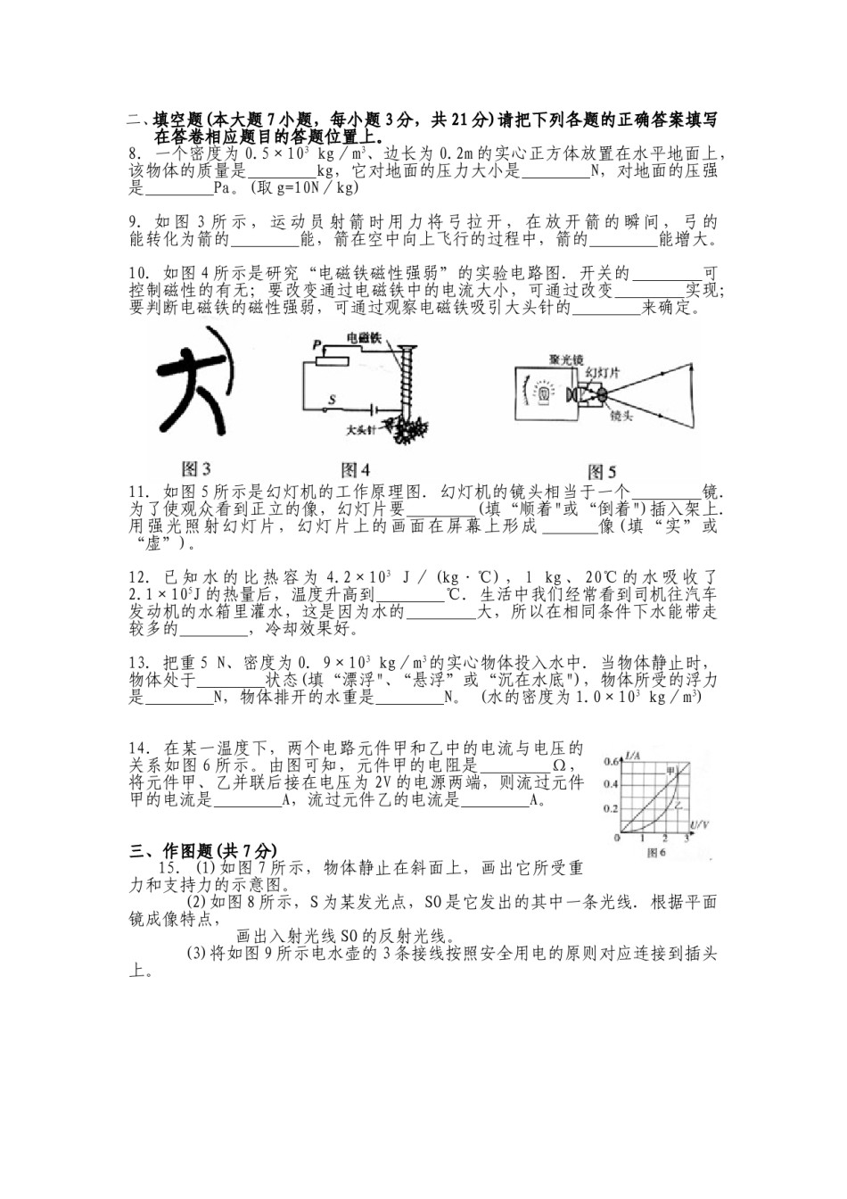 广东省2008-2012年中考物理试题(word版-含答案).doc_第2页