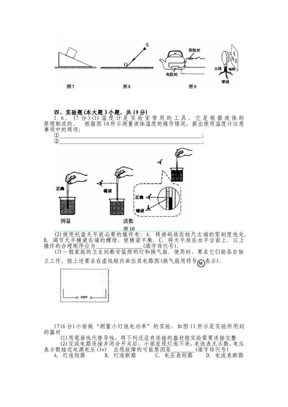 广东省2008-2012年中考物理试题(word版-含答案).doc_第3页