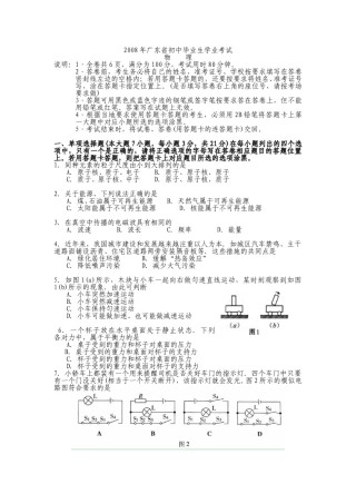 广东省2008-2012年中考物理试题(word版-含答案).doc