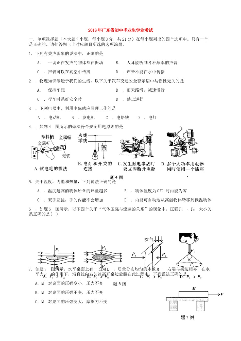 广东省2013年中考物理试题(word版-含答案).doc_第1页