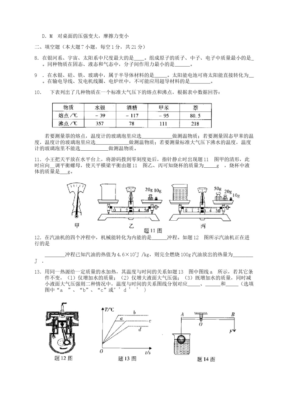 广东省2013年中考物理试题(word版-含答案).doc_第2页