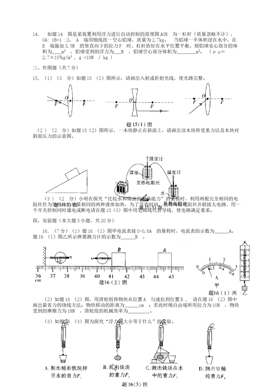 广东省2013年中考物理试题(word版-含答案).doc_第3页