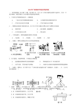 广东省2013年中考物理试题(word版-含答案).doc