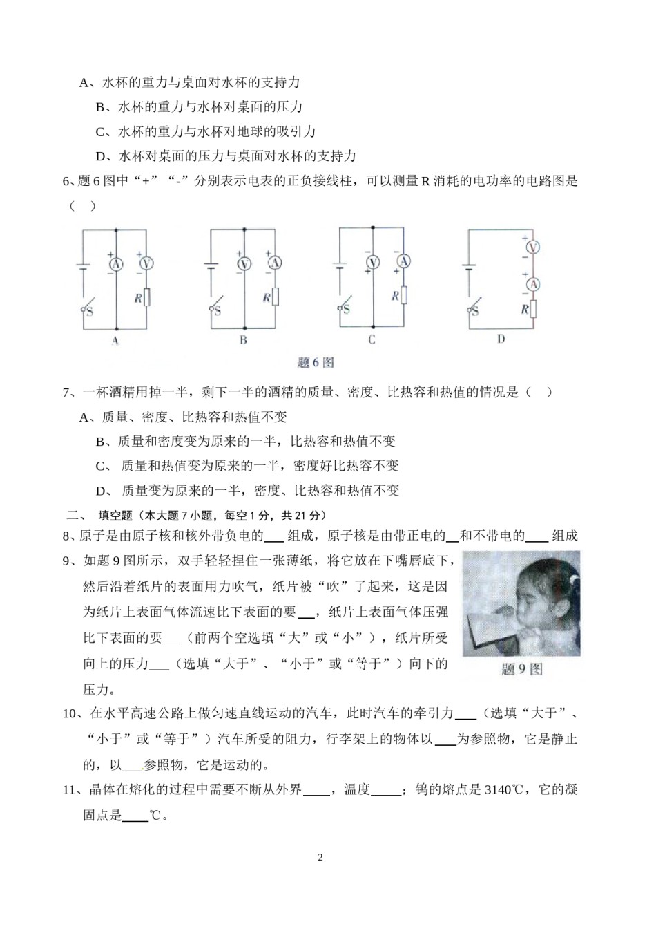广东省2014年中考物理试题(word版-含答案).doc_第2页