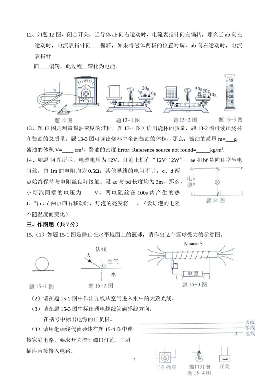 广东省2014年中考物理试题(word版-含答案).doc_第3页