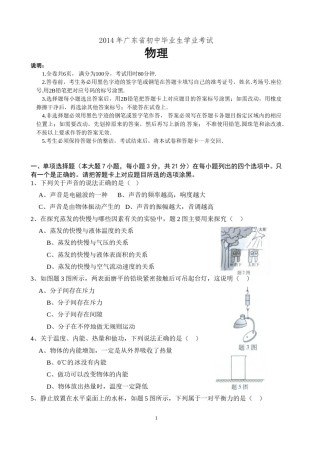 广东省2014年中考物理试题(word版-含答案).doc
