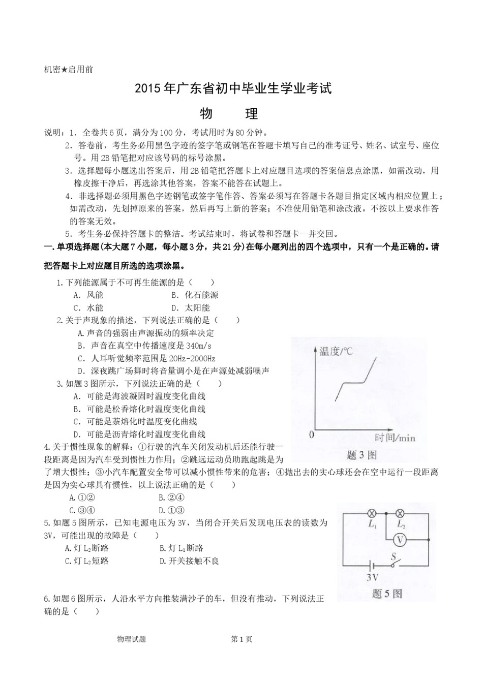 广东省2015年中考物理试题(word版-含答案).doc_第1页