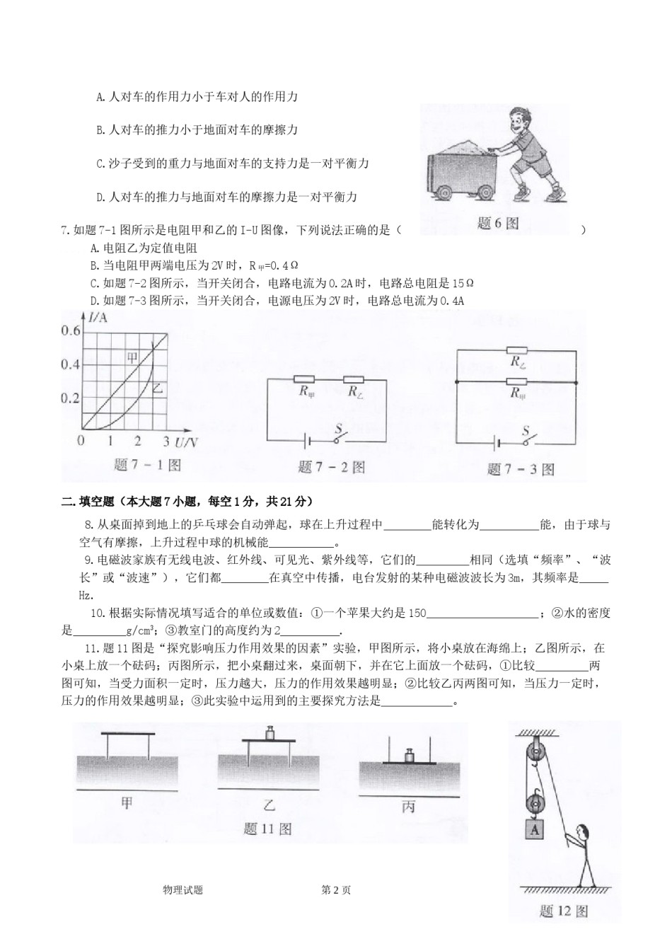 广东省2015年中考物理试题(word版-含答案).doc_第2页