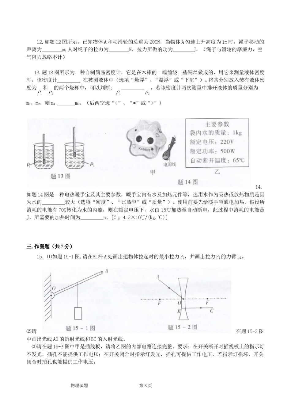 广东省2015年中考物理试题(word版-含答案).doc_第3页