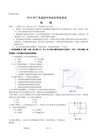 广东省2015年中考物理试题(word版-含答案).doc