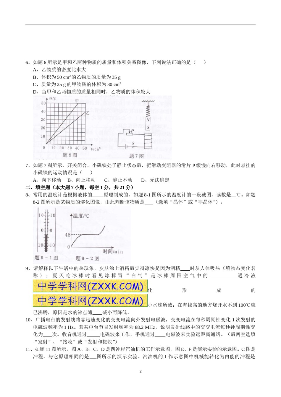 广东省2016年中考物理试题(word版-含答案).doc_第2页