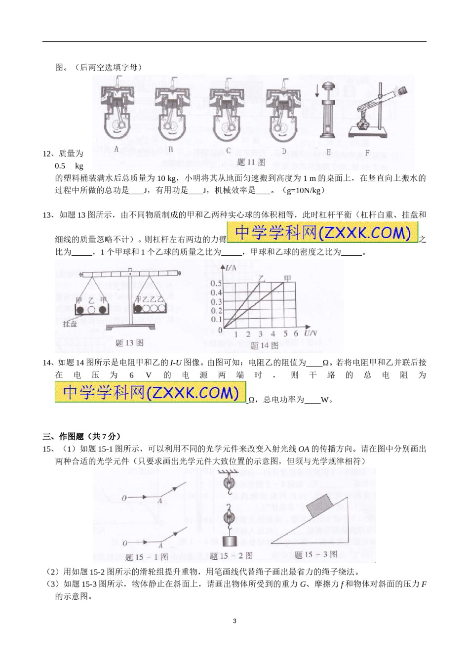 广东省2016年中考物理试题(word版-含答案).doc_第3页