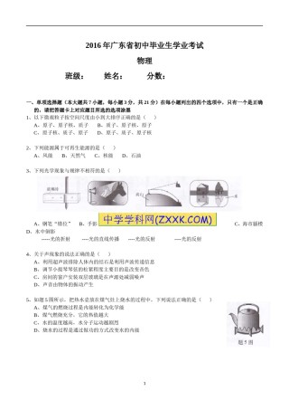 广东省2016年中考物理试题(word版-含答案).doc