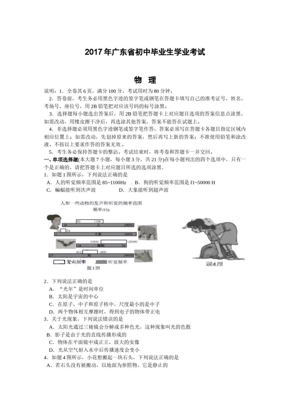 广东省2017年中考物理试题(word版-含答案).doc_第1页