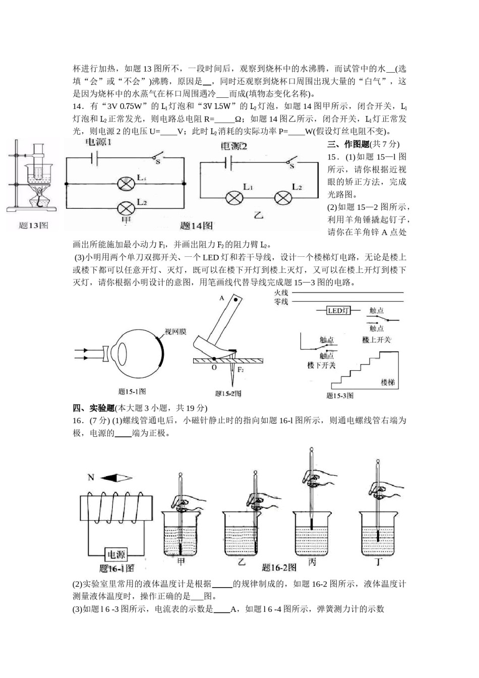 广东省2017年中考物理试题(word版-含答案).doc_第3页