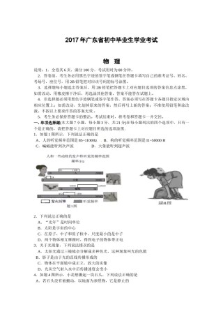 广东省2017年中考物理试题(word版-含答案).doc