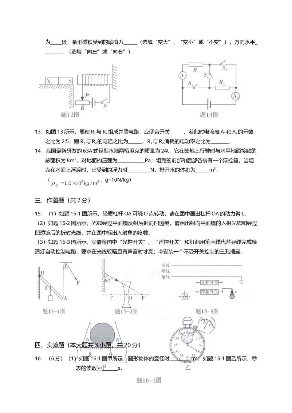 广东省2018年中考物理试题(word版-含答案).doc_第3页