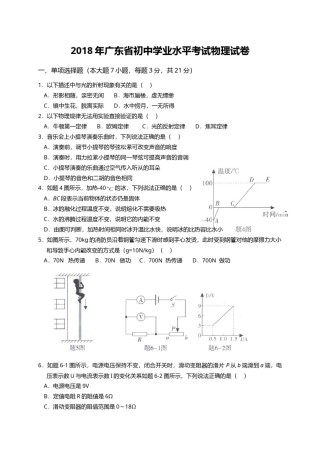 广东省2018年中考物理试题(word版-含答案).doc