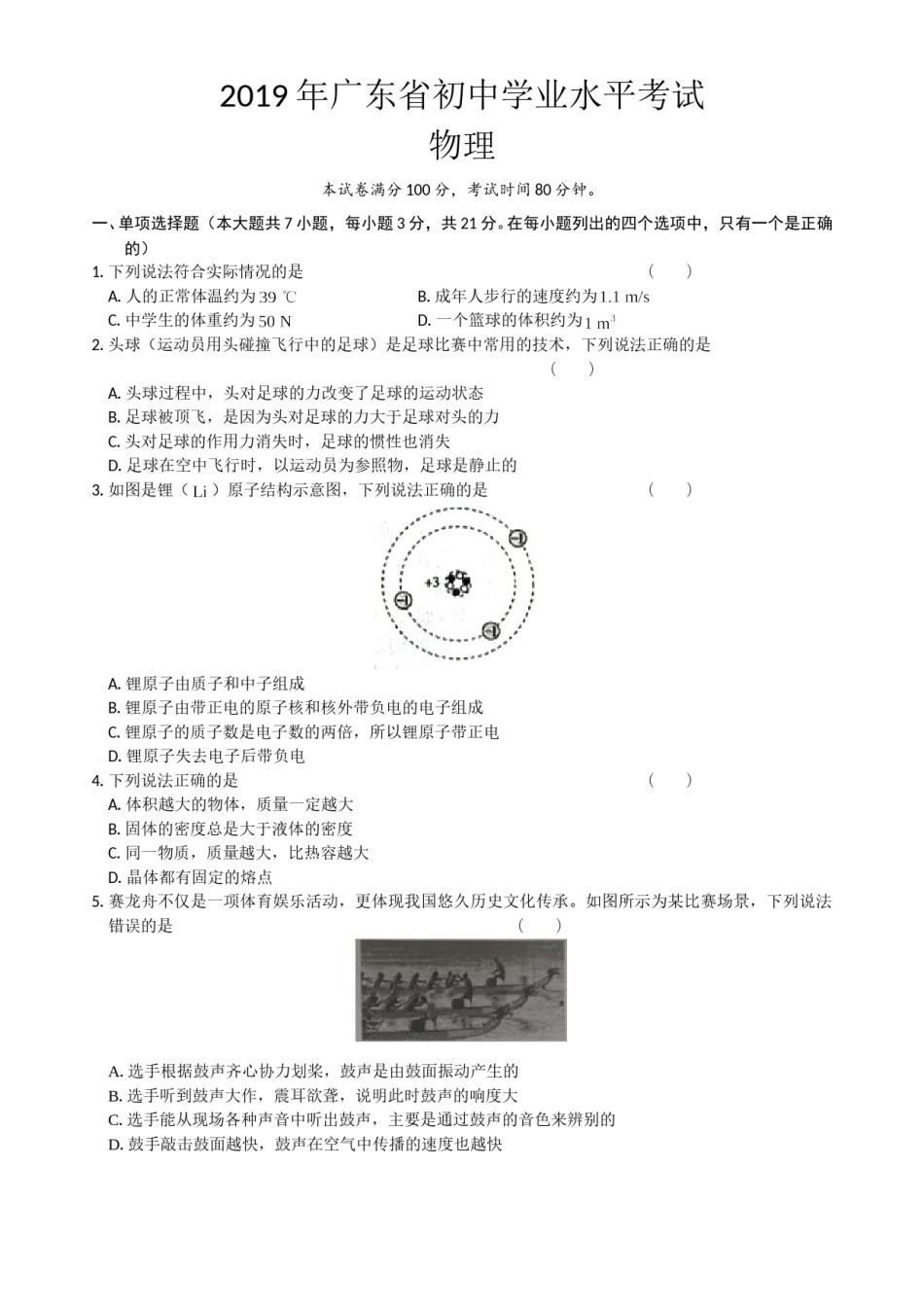 广东省2019年中考物理试题(word版-含答案).doc_第1页