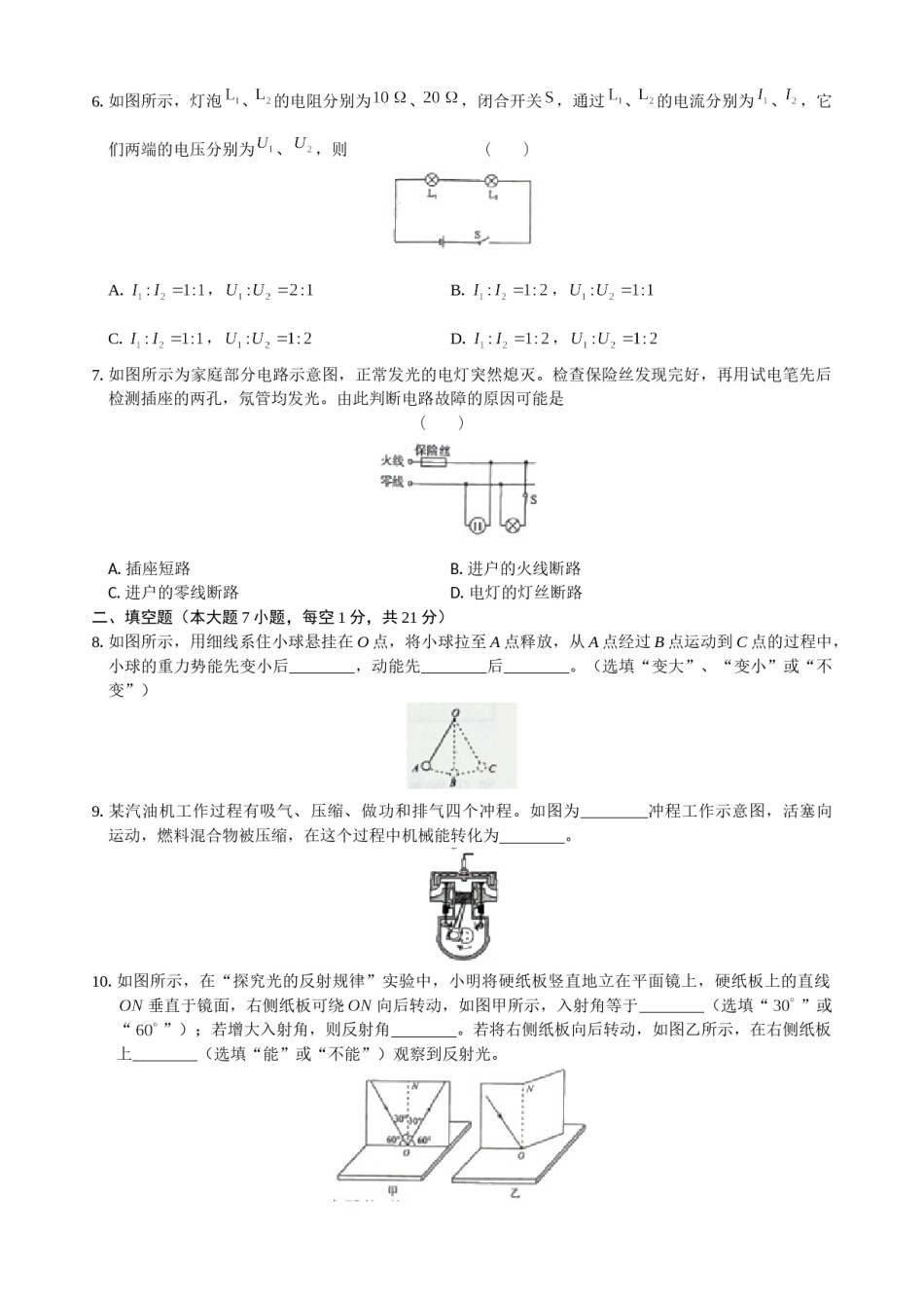 广东省2019年中考物理试题(word版-含答案).doc_第2页
